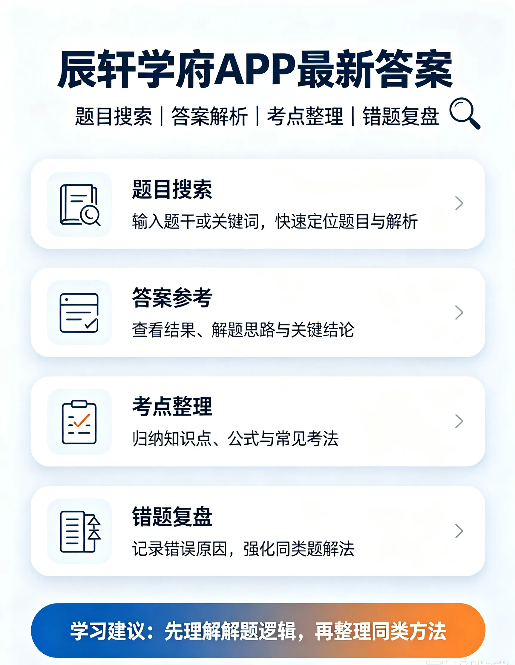 辰轩学府APP最新答案_辰轩教育答案微博(图1) 辰轩学府APP最新答案_辰轩教育答案微博(图1)