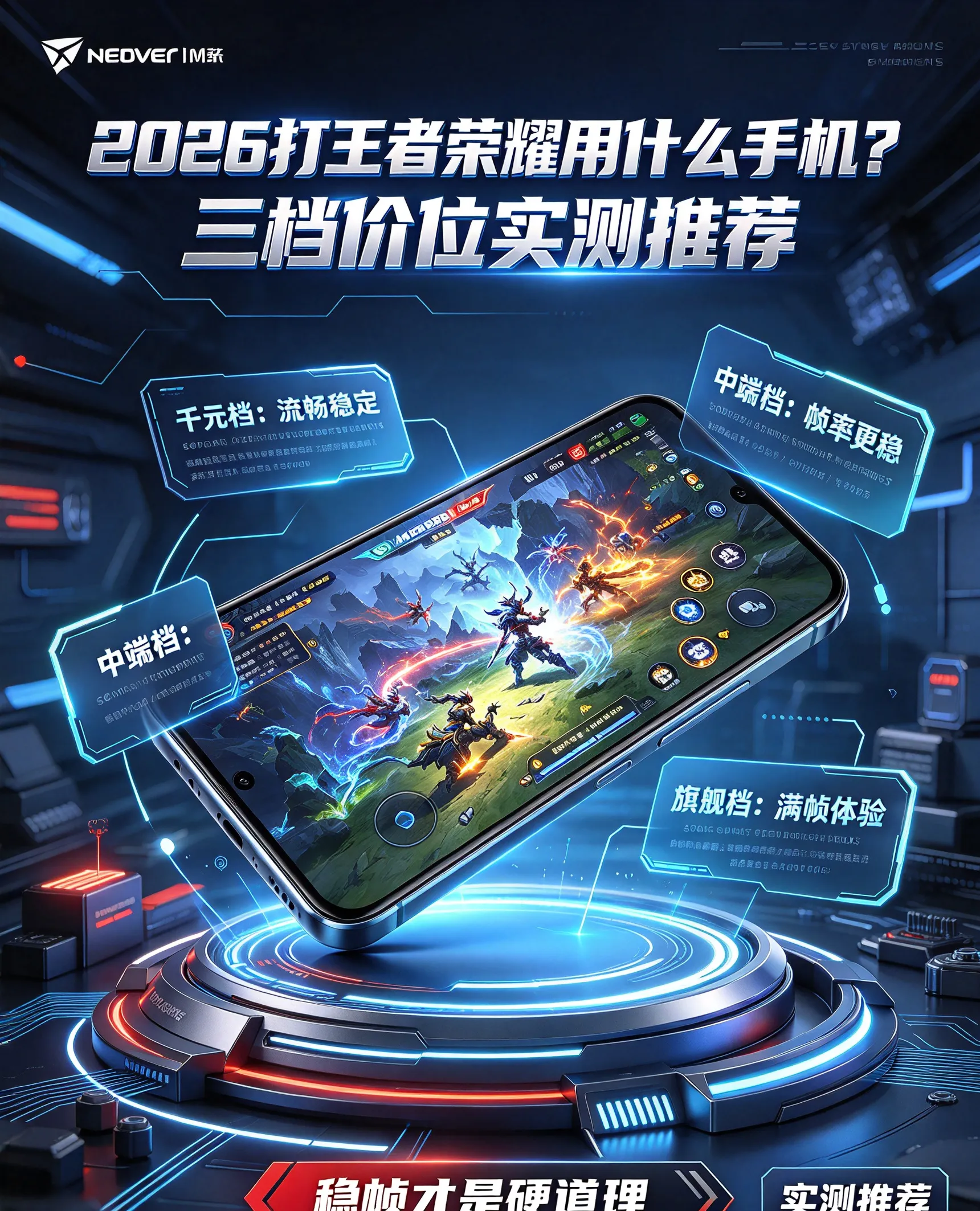 2026打王者荣耀用什么手机?三档价位实测推荐,稳帧才是硬道理(图1) 2026打王者荣耀用什么手机?三档价位实测推荐,稳帧才是硬道理(图1)